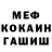 Меф мяу мяу 4 MMC Leon Maskin
